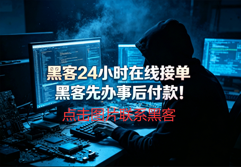 大牛黑客网接单